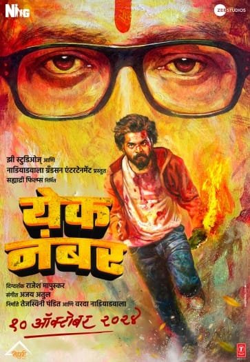 Yek Number (2024) Marathi Full Movie HDTC | 1080p | 720p | 480p | Moviesflix