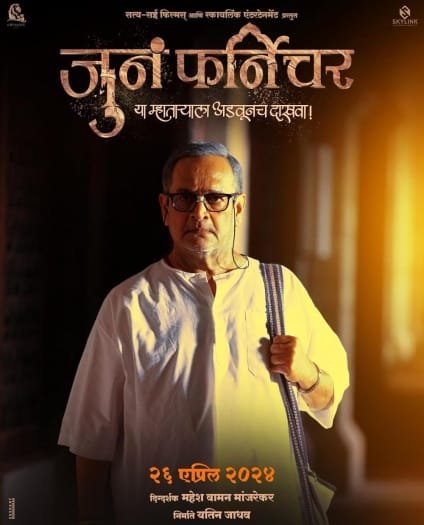 Juna Furniture (2024) Marathi ORG Full Movie HDRip | 1080p | 720p | 480p | ESubs | Moviesflix - TheMoviesflix - Movieflix